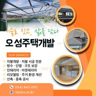 오성주택개발